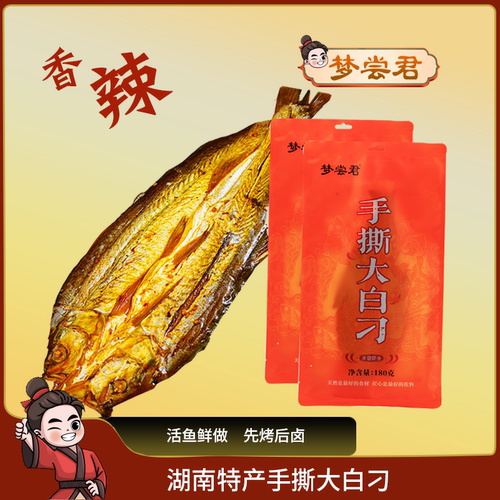 大白刁翘嘴鱼零食梦尝君