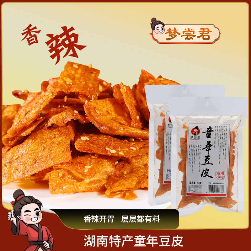 香辣岳阳又脆又香豆皮