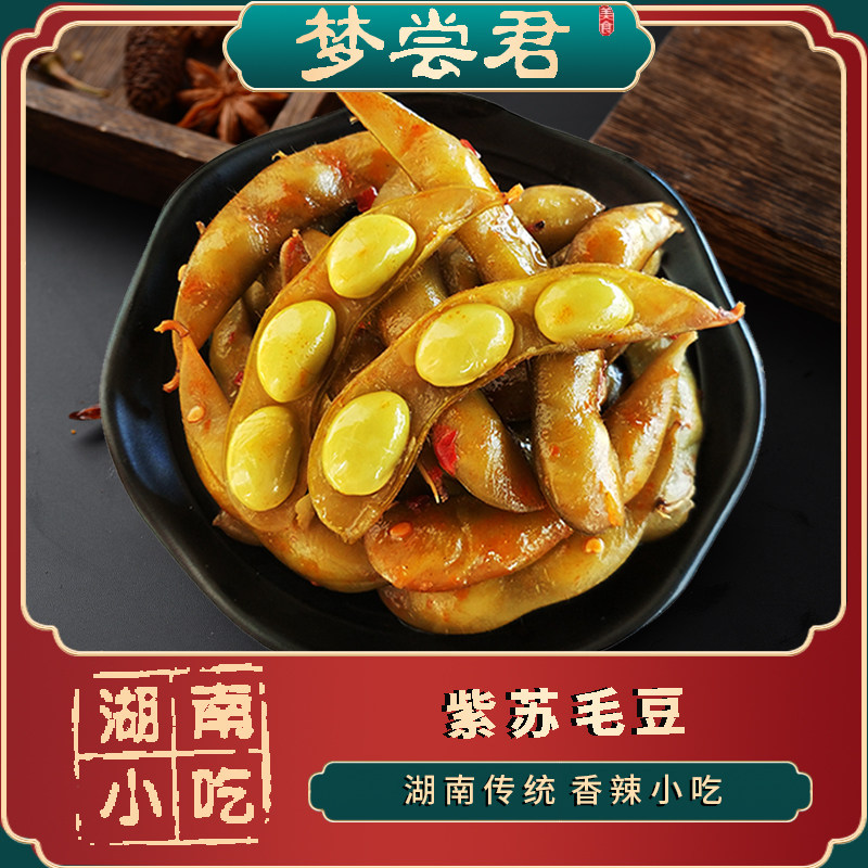 紫苏毛豆卤毛豆湖南小吃特产香辣辣零食即食素食开胃办公室梦尝君