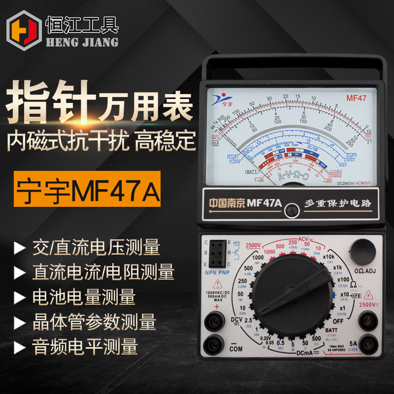 现货宁宇电工仪器仪表笔高精度台式型机械mf-47a指针万用表