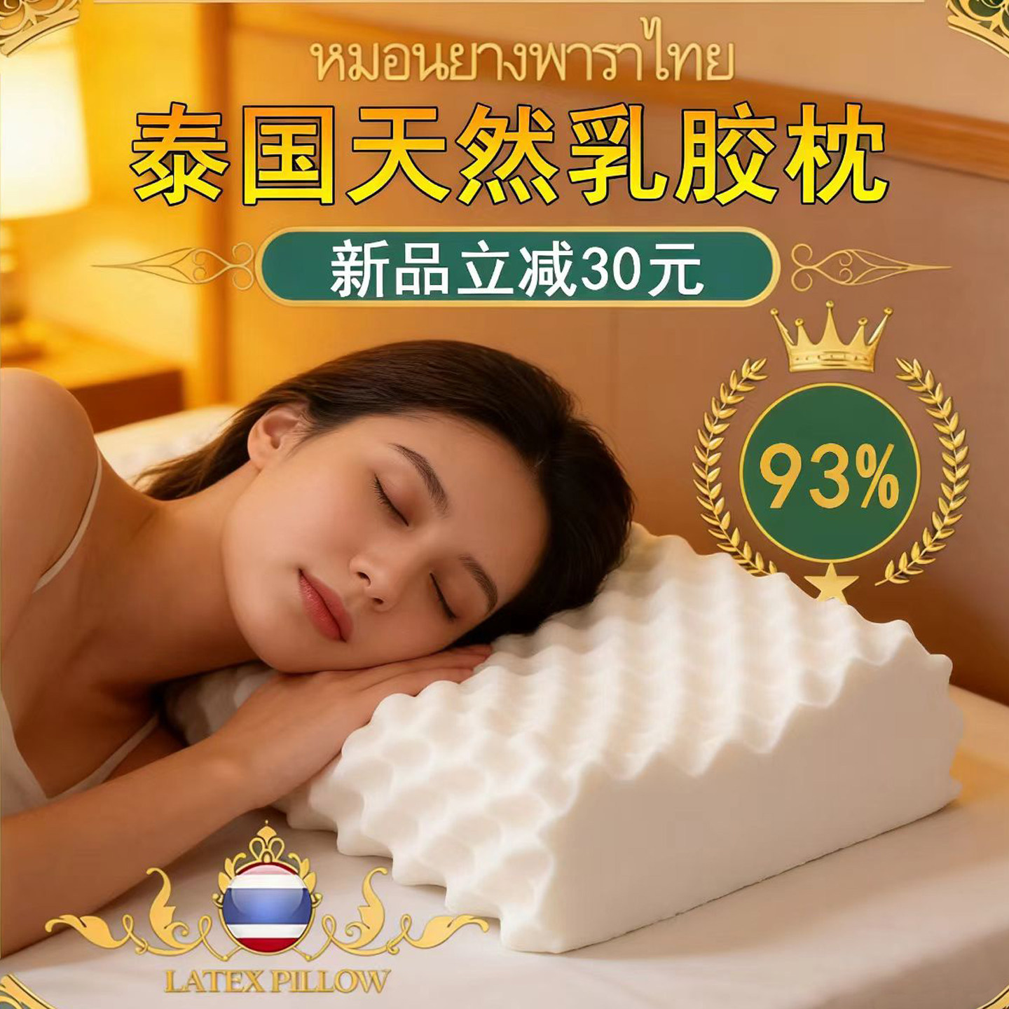 泰国天然乳胶枕头成人一只装护颈椎助睡眠4060儿童家用一对枕芯,床上用品,乳胶枕,淘宝优惠券,粉丝福利购,淘宝优惠卷