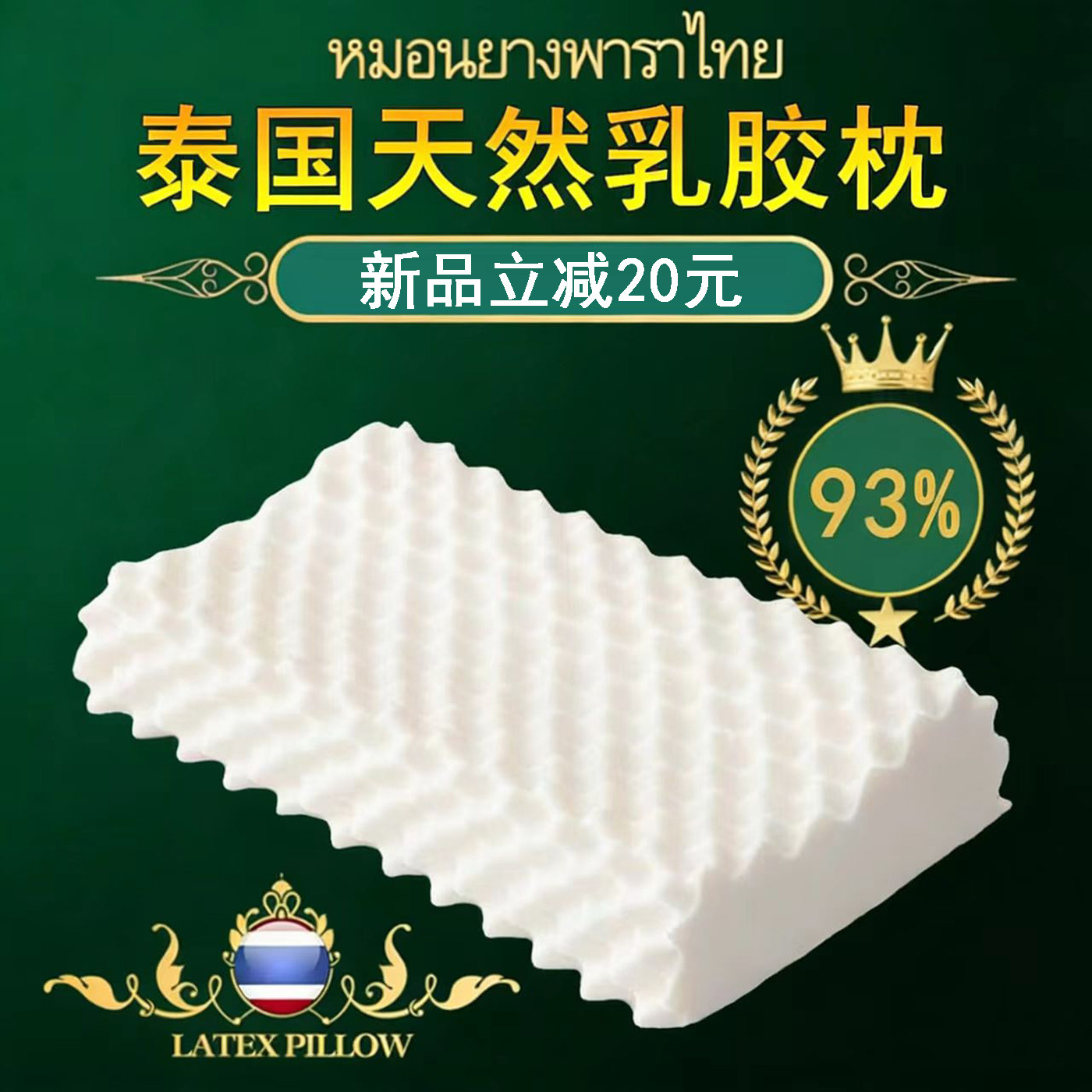 天然乳胶枕头成人一只装护颈椎加高低枕泰国高级儿童一对按摩枕芯