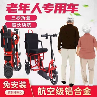 官方老年代步车出门旅游折叠小三轮车超轻铝合金锂电动车残疾人车