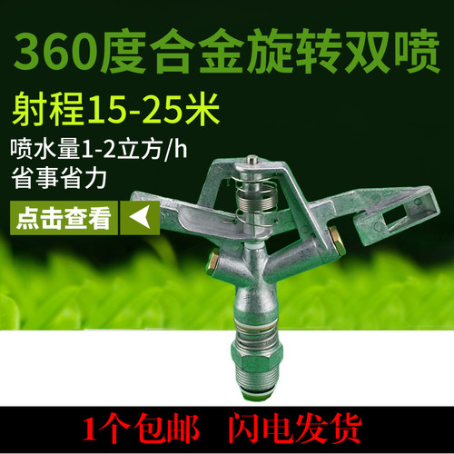 摇臂喷头360度自动旋转角度可调 自动浇灌 洒水器 锌合金 6分1寸