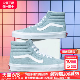 VANS范斯女鞋男鞋官网旗舰店官方冬季新款Sk8-Hi奶蓝休闲高帮板鞋