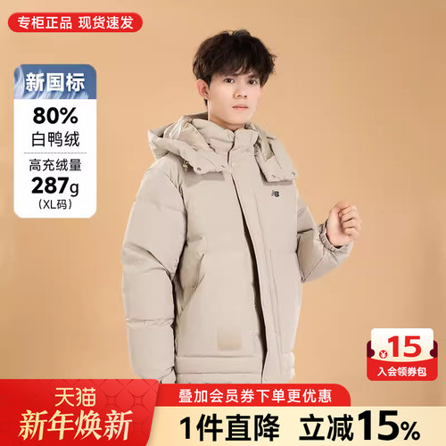 NewBalance保暖男装羽绒服