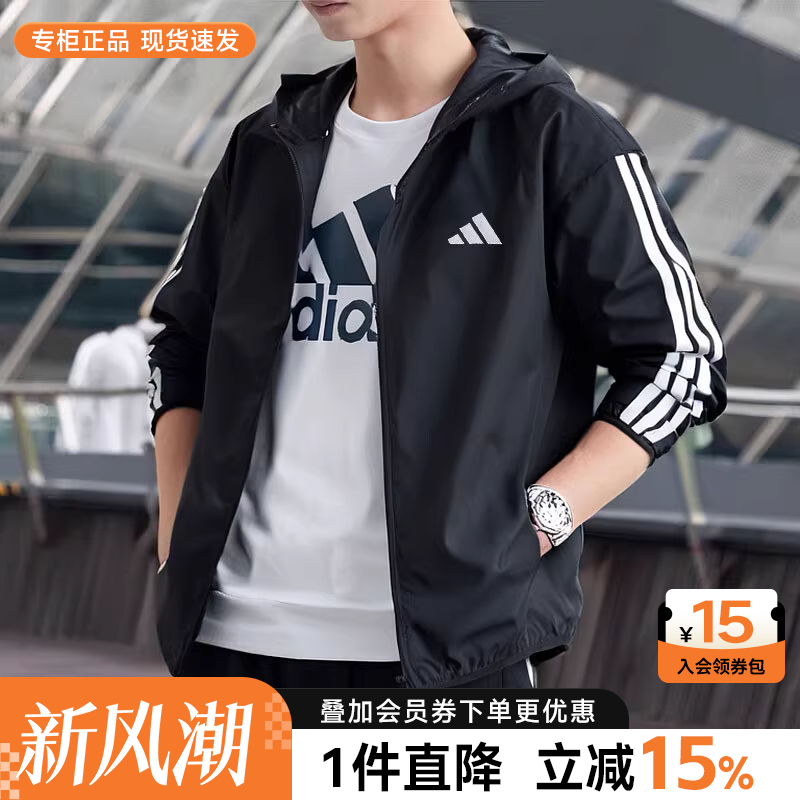Adidas阿迪达斯外套男正品25秋季新款冲锋衣薄款防晒衣连帽夹克男