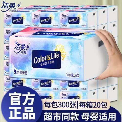 洁柔抽纸缤纷系列面巾纸3层100抽软抽厚实柔软细腻柔软舒适