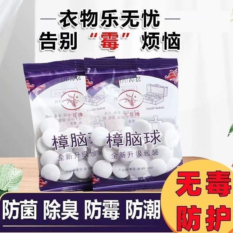 兰花牌樟脑丸防霉防潮护衣10包图片