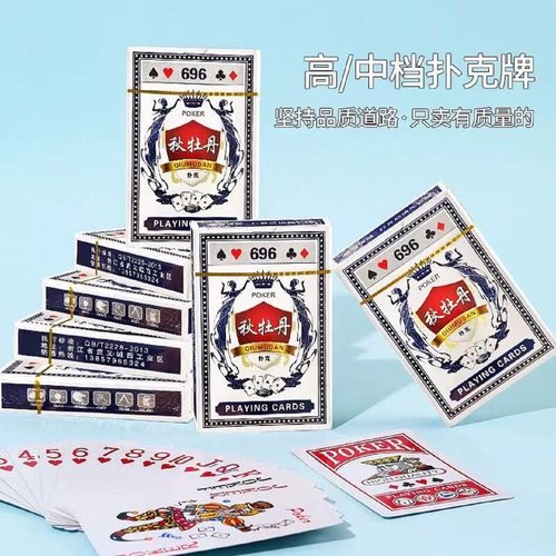 秋牡丹秋牡丹扑克牌加厚加硬打不烂家用纸牌麻将棋牌室专用扑克牌