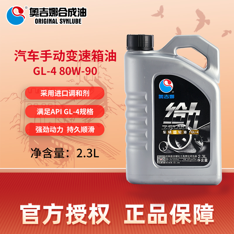 奥吉娜80-90双曲线MT齿轮油2.3L