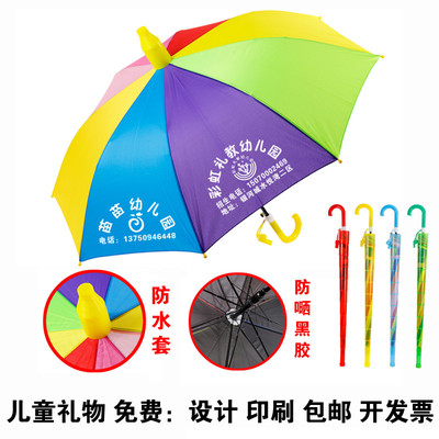 定制雨伞小孩印字印logo园标