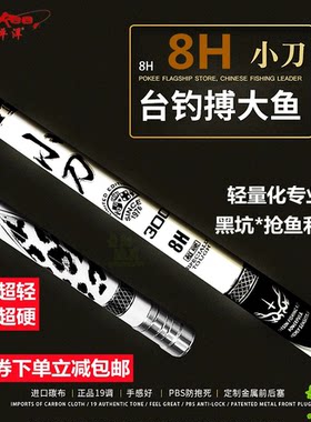 太平洋小刀8H钓竿超轻超硬黑坑抢鱼利器特价优惠