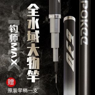 轻量大物竿湖库巨物竿抽大鲢鳙竿大青鱼竿 太平洋钓师MAX7.2米正品