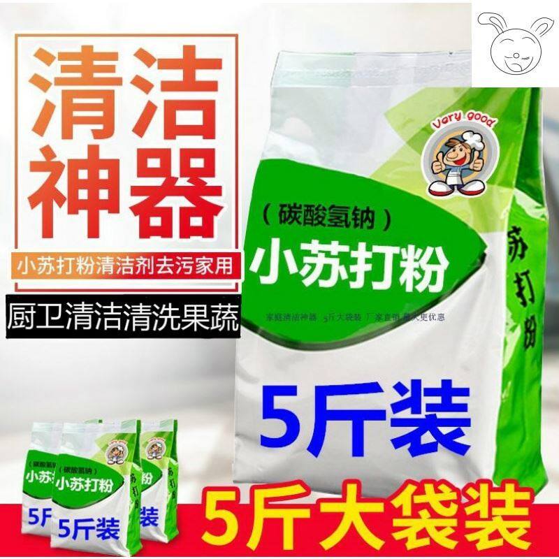 去油污小苏打粉厨房重油污地板洗衣日常护理清洁剂5斤装