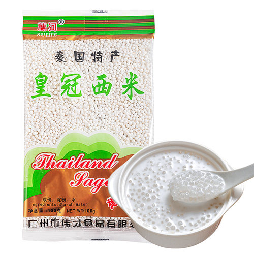 泰国特产皇冠西米 sago 100g Sabudana 小白西米椰浆西米露甜品