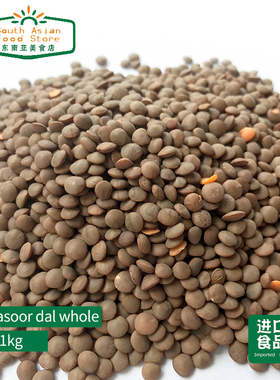 Rajdhani masoor dal brown 印度连皮马粟豆 1kg sabut masoor