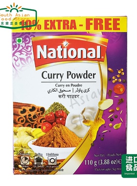 巴基斯坦进口香料 National curry powder 咖喱粉玛莎拉 调料粉