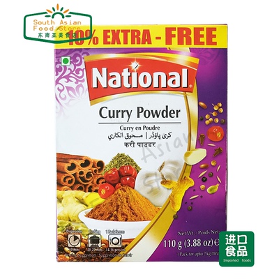巴基斯坦进口香料 National curry powder 咖喱粉玛莎拉 调料粉