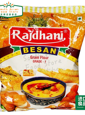 Indian RAJDHANI BESAN GRAM FLOUR POWDER印度黄豆粉鹰嘴豆粉1kg