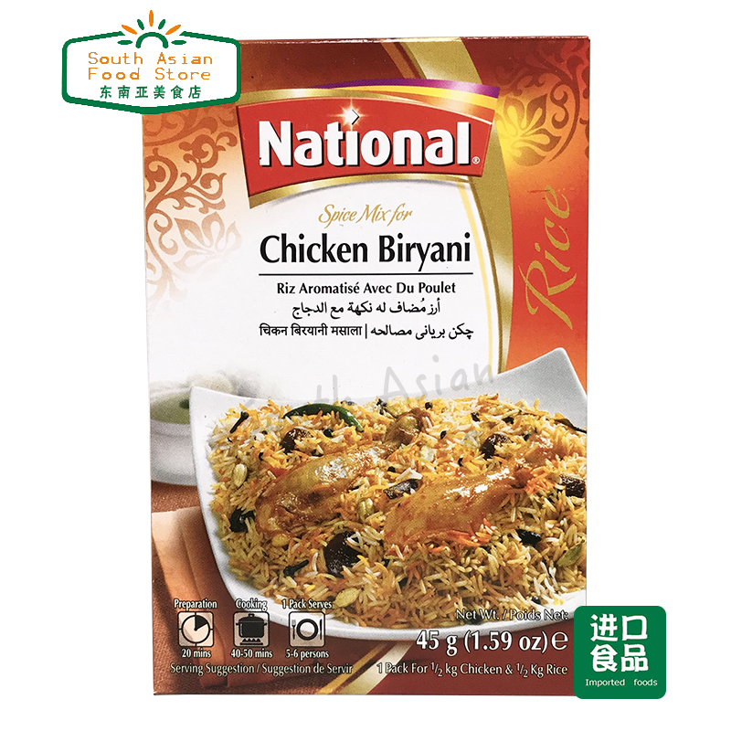 PAKISTAN FOOD NATIONAL CHICKEN BIRYANI鸡肉炒饭玛萨拉 45g 粮油调味/速食/干货/烘焙 咖喱/粉/块/酱 原图主图