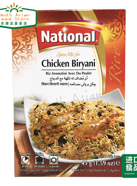 PAKISTAN FOOD NATIONAL CHICKEN BIRYANI鸡肉炒饭玛萨拉 45g
