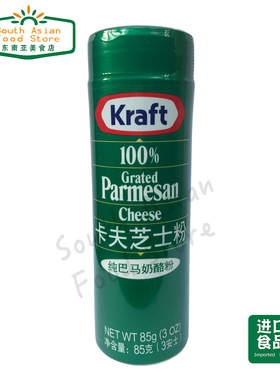 美国进口卡夫芝士粉85g 帕玛森干酪粉披萨烘焙 parmesan cheese