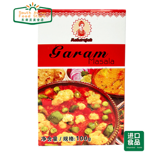india food Garam Masala 印度小厨五香咖喱粉咖喱玛莎拉 100g