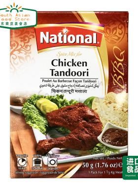PAKISTAN FOOD巴基斯坦NATIONAL CHICKEN TANDOORI烤鸡鸡肉玛萨拉