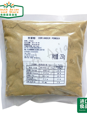 印度食品/香菜粉/Coriander Powder/Dhania 芫荽粉/胡荽粉 250g