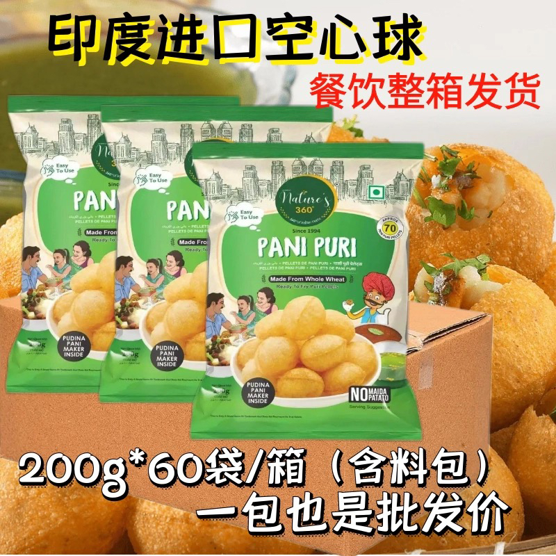 Pani Puri 印度街头小吃炸空心球 抖音同款网红 送调料包 snacks
