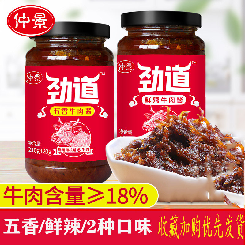 仲景劲道香菇牛肉酱230g瓶装酱类调料