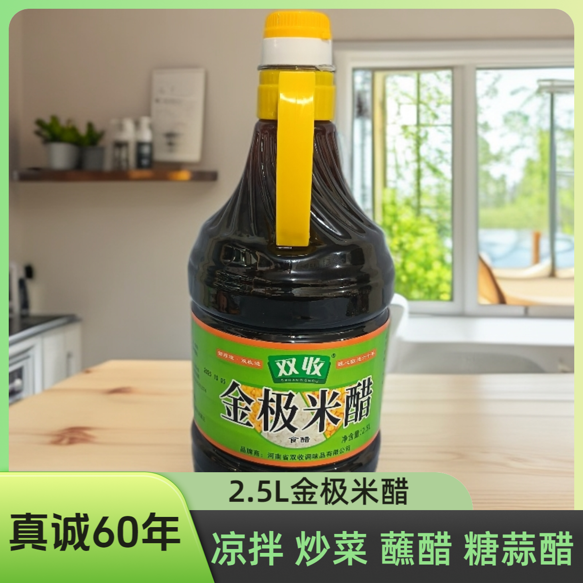 河南特产双收金级米醋2.5L纯粮酿造食醋家用调味凉拌蘸饺子调味醋