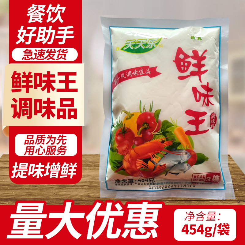 天天乐鲜味王454g去腥增鲜提味
