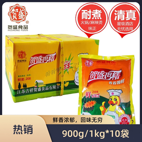 清真贺盛鸡精900g1kg*10袋208鸡精调味料火锅麻辣烫专用商用餐饮