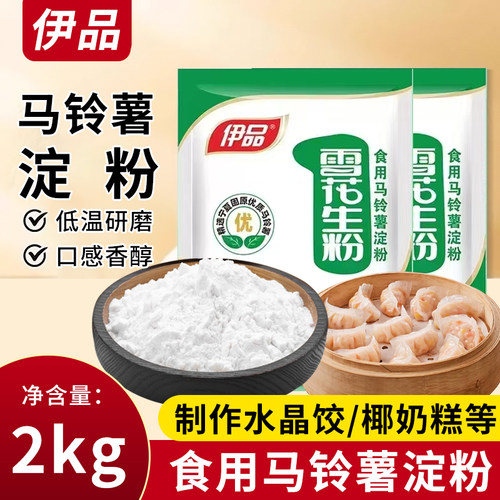 正宗伊品雪花生粉2kg/袋