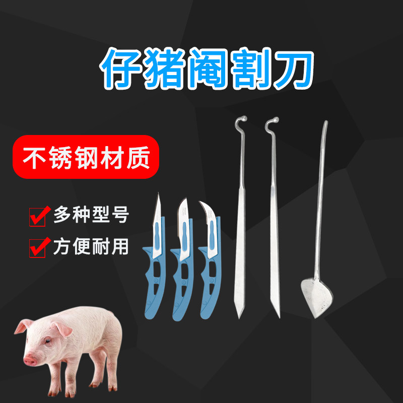 不锈钢阉割刀锋利阉割好用