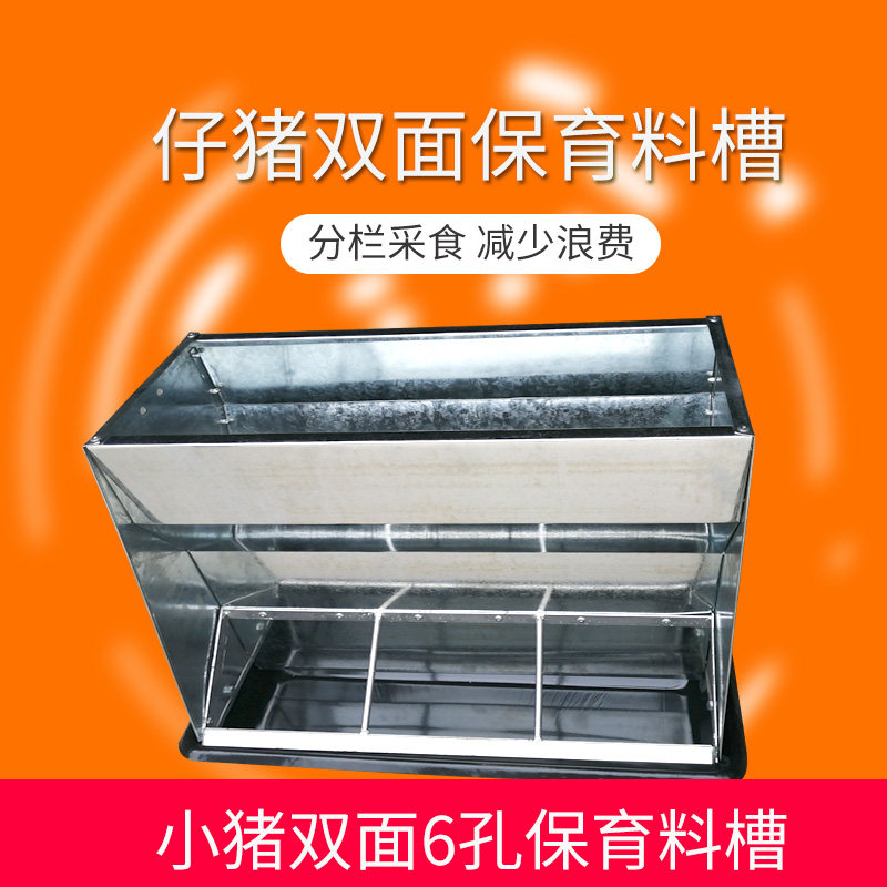 铁板双面6孔保育料槽猪食槽产床料槽,畜牧/养殖物资,养殖用具,淘宝优惠券,粉丝福利购,淘宝优惠卷