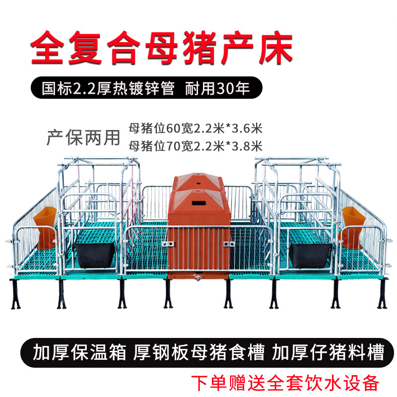 双体母猪产床全复合产床2.0镀锌产床,畜牧/养殖物资,养殖用具,淘宝优惠券,粉丝福利购,淘宝优惠卷