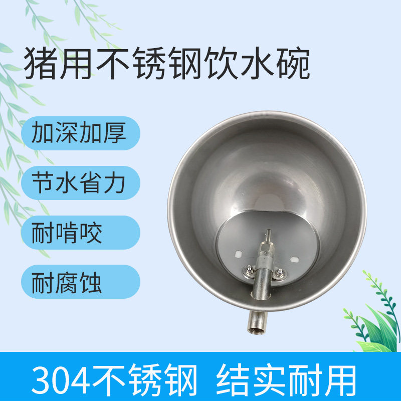 饮水碗加厚加深饮水器不锈钢水碗,畜牧/养殖物资,养殖用具,淘宝优惠券,粉丝福利购,淘宝优惠卷