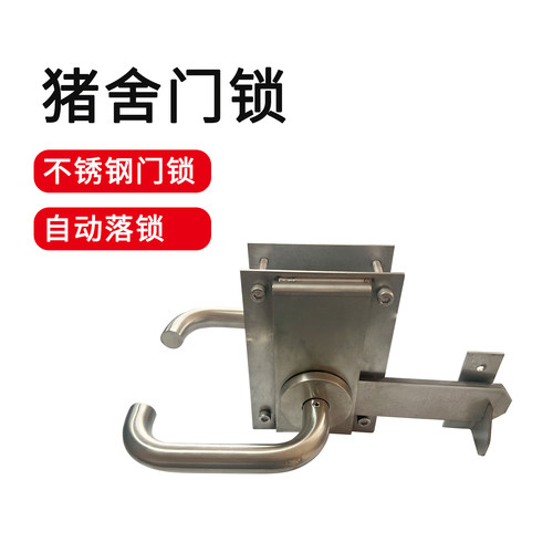猪舍门锁不锈钢门锁猪场养殖场自动落锁无钥匙门锁