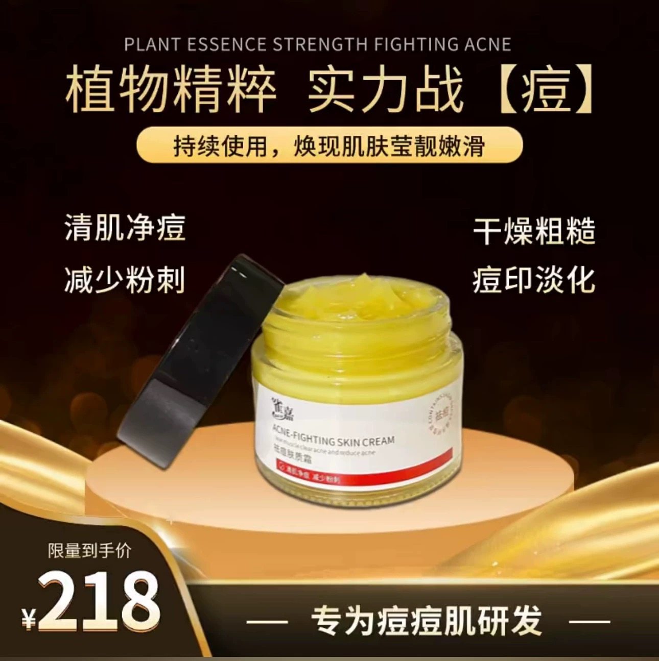 工厂直发官方旗舰店雀嘉草本祛痘膏 淡化痘印去闭口粉刺男女通用