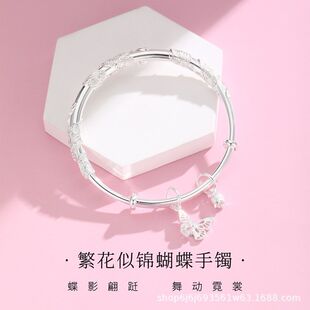 星城足银满天星繁华似锦蝴蝶流苏轻奢实心手镯女新中式女款七夕节