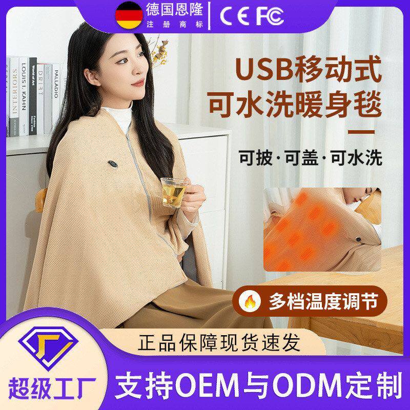 便携电热披肩暖身毯移动充电加热盖毯可水洗外穿小型家用户外毛毯