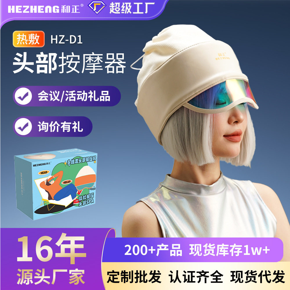 全自动头部按摩仪眼部热敷帽充电式气囊包裹头部按摩器中秋节