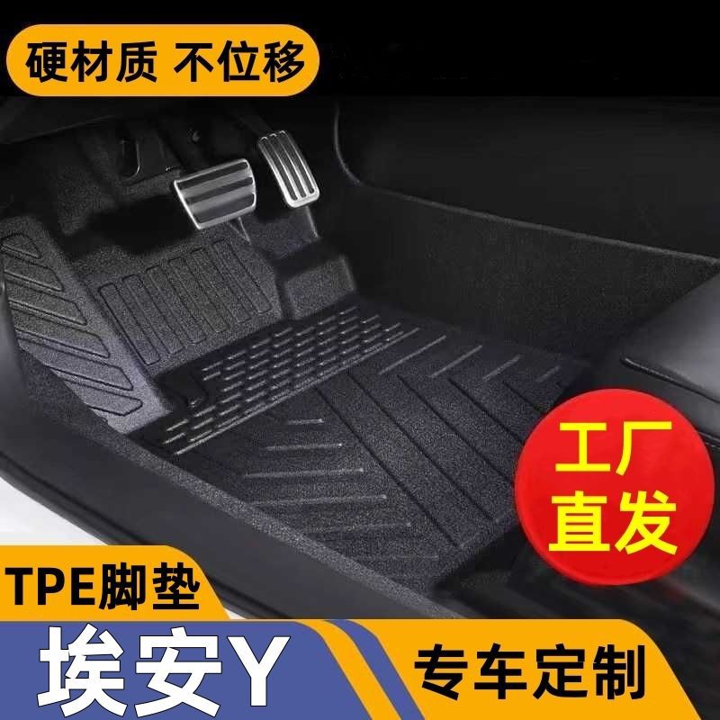 适用广汽埃安Y环保耐磨原车开版tpe汽车脚垫埃安YPLUS全包围