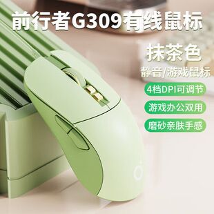 前行者G309有线鼠标游戏静音电竞女生商务办公滑鼠笔记本台式电脑