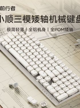 前行者MK100矮轴机械键盘无线蓝牙三模静音超薄便携女生办公批发