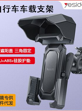 yesido摩托车手机支架 电动车手机架跨境铝合金户外减震骑行支架