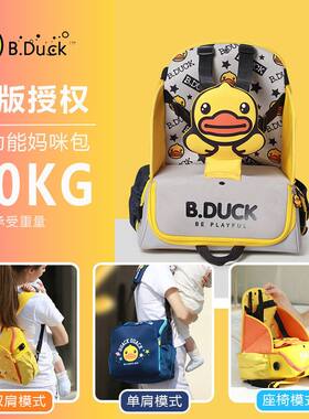 乐的 B.duck小黄鸭多功能母婴妈咪包婴儿宝宝椅便携式儿童餐椅包